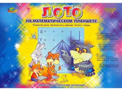 Альбом с заданиями Корвет, Лото на математическом планшете 1-00311712_4