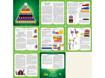 Игра развивающая Корвет, Счетные палочки Кюизенера 1-00311741_5