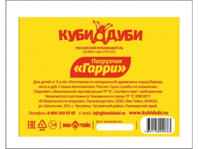 Игрушка Куби Дуби Погрузчик Гарри, дерево 1-00310882_2