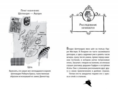 Книга Агата Мистери. Кн. 3. Меч короля Шотландии, Стивенсон С. / Издательство Азбука 1-00185341_2