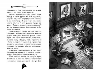 Книга Агата Мистери. Кн. 3. Меч короля Шотландии, Стивенсон С. / Издательство Азбука 1-00185341_4
