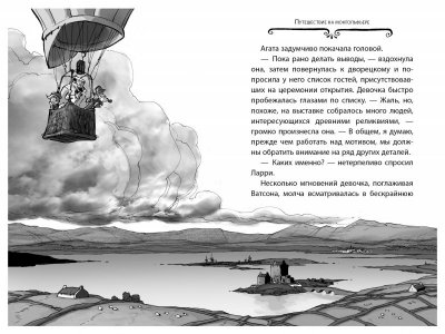 Книга Агата Мистери. Кн. 3. Меч короля Шотландии, Стивенсон С. / Издательство Азбука 1-00185341_5