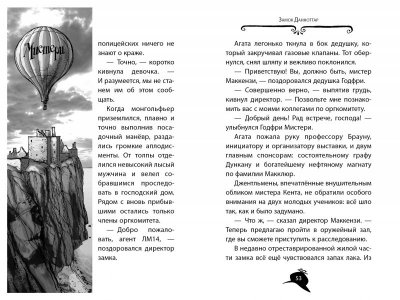 Книга Агата Мистери. Кн. 3. Меч короля Шотландии, Стивенсон С. / Издательство Азбука 1-00185341_6