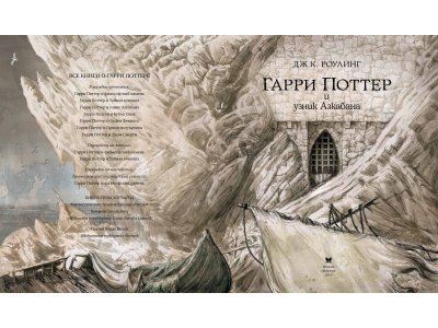 Книга Гарри Поттер и узник Азкабана, с цветными иллюстрациями. Кн.3, РоуЛинг Дж.К. / Machaon 1-00202009_2