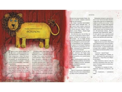 Книга Гарри Поттер и узник Азкабана, с цветными иллюстрациями. Кн.3, РоуЛинг Дж.К. / Machaon 1-00202009_4