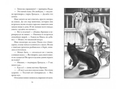 Книга Верные. Книга 3. Дорога чудес и невзгод  / изд. Азбука 1-00235925_3