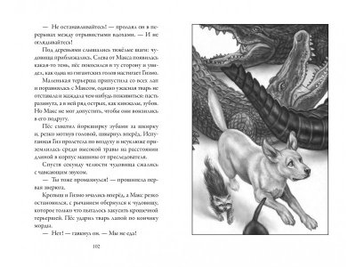 Книга Верные. Книга 3. Дорога чудес и невзгод  / изд. Азбука 1-00235925_5