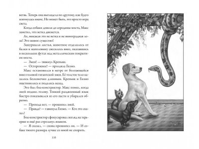 Книга Верные. Книга 3. Дорога чудес и невзгод  / изд. Азбука 1-00235925_6