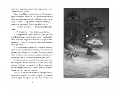Книга Верные. Книга 3. Дорога чудес и невзгод  / изд. Азбука 1-00235925_7