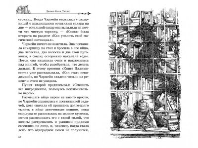 Книга Дом с характером. Цикл Ходячий Замок, Книга 3 Джонс Д.У. / Азбука 1-00295199_4