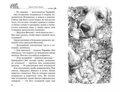 Книга Дом с характером. Цикл Ходячий Замок, Книга 3 Джонс Д.У. / Азбука 1-00295199_5