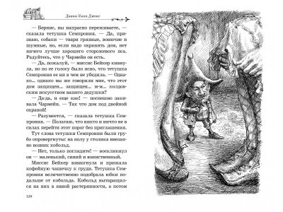 Книга Дом с характером. Цикл Ходячий Замок, Книга 3 Джонс Д.У. / Азбука 1-00295199_6