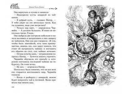 Книга Дом с характером. Цикл Ходячий Замок, Книга 3 Джонс Д.У. / Азбука 1-00295199_7