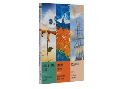 Книга VoiceBook, Сказки в стиле великих художников. Часть 2 1-00311870_1