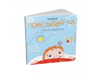 Книга VoiceBook, В помощь маме. Просыпай-ка 1-00311888_1