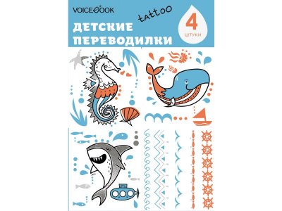 Татуировки-переводилки VoiceBook, Акула и кит 1-00311918_1