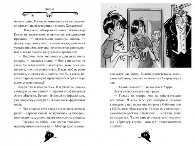 Книга Агата Мистери. Кошмарный Хэллоуин Стивенсон С. / Издательство Азбука 1-00312175_2