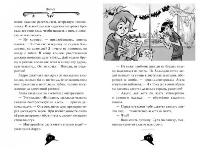 Книга Агата Мистери. Кошмарный Хэллоуин Стивенсон С. / Издательство Азбука 1-00312175_3