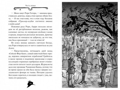 Книга Агата Мистери. Кошмарный Хэллоуин Стивенсон С. / Издательство Азбука 1-00312175_5
