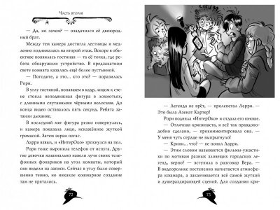 Книга Агата Мистери. Кошмарный Хэллоуин Стивенсон С. / Издательство Азбука 1-00312175_7
