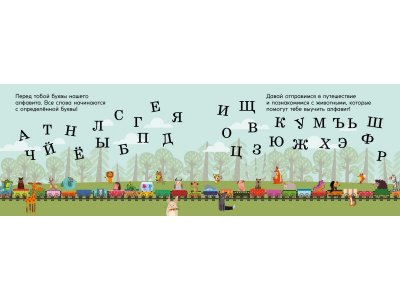Книга Алфавит. Поезд знаний Бьюкенс Л. / Machaon 1-00312177_6