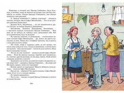 Книга Все-все-все весёлые рассказы Носов Н. / Machaon 1-00312184_2