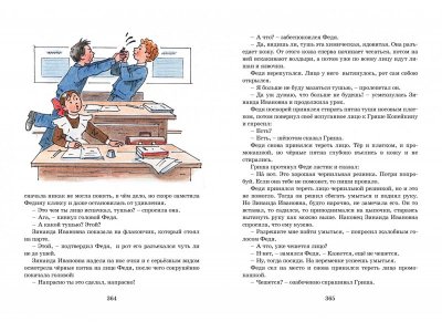 Книга Все-все-все весёлые рассказы Носов Н. / Machaon 1-00312184_4