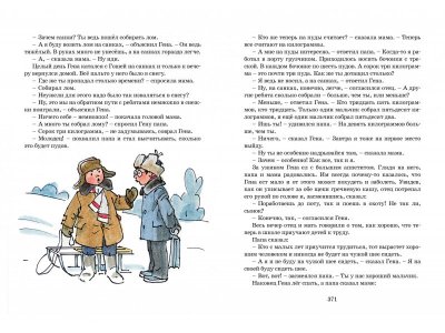 Книга Все-все-все весёлые рассказы Носов Н. / Machaon 1-00312184_6
