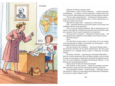 Книга Все-все-все весёлые рассказы Носов Н. / Machaon 1-00312184_7