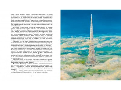 Книга История, конца которой нет Энде М. / Machaon 1-00312194_6