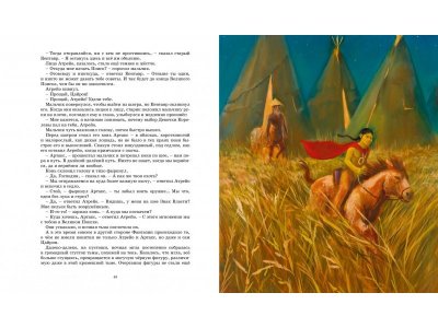 Книга История, конца которой нет Энде М. / Machaon 1-00312194_10