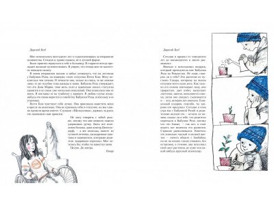 Книга Оскар и Розовая Дама Шмитт Э.-Э. / Machaon 1-00312204_7