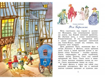 Книга Синяя птица Метерлинк М. / Machaon 1-00312207_2