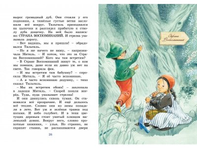 Книга Синяя птица Метерлинк М. / Machaon 1-00312207_4