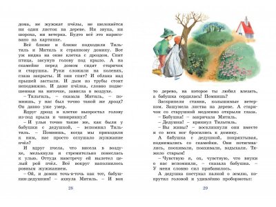 Книга Синяя птица Метерлинк М. / Machaon 1-00312207_5
