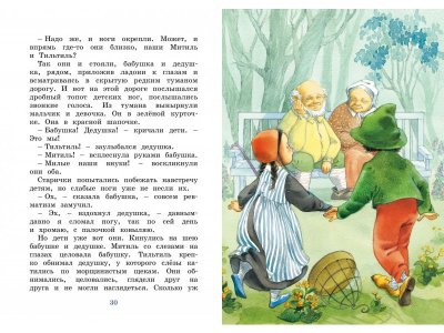 Книга Синяя птица Метерлинк М. / Machaon 1-00312207_6