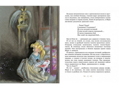 Книга Щелкунчик и мышиный король Гофман Э.Т.А. / Machaon 1-00312211_3