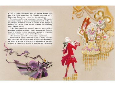 Книга Щелкунчик и мышиный король Гофман Э.Т.А. / Machaon 1-00312211_5