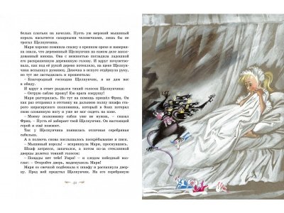 Книга Щелкунчик и мышиный король Гофман Э.Т.А. / Machaon 1-00312211_6