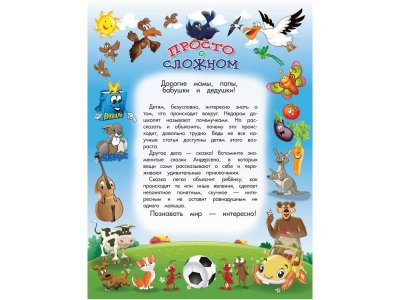 Книга Энциклопедия для малышей в сказках / Феникс 1-00125997_2