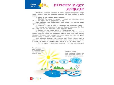 Книга Энциклопедия для малышей в сказках / Феникс 1-00125997_3
