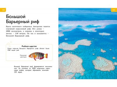 Книга Новая энциклопедия для любознательных, Коуп Р. / Machaon 1-00185411_7
