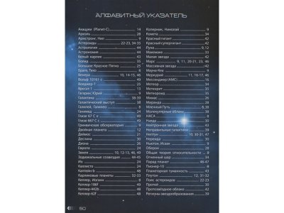 Книга Devar Энциклопедия Космос 4D, твердая обложка 1-00311471_2