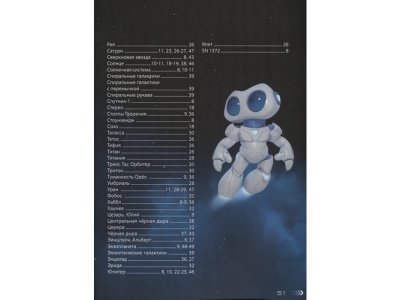 Книга Devar Энциклопедия Космос 4D, твердая обложка 1-00311471_3