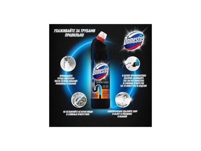 Средство Domestos для устранения засоров в трубах, 750 мл 1-00312985_5