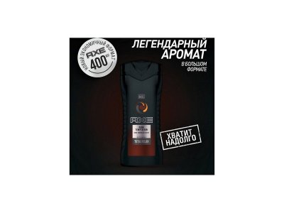Гель для душа Axe Дарк темптейшн, 400 мл 1-00312987_3