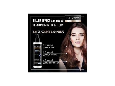 Термоактиватор блеска Tresemme Filler Effect для волос, 115 мл 1-00313003_3