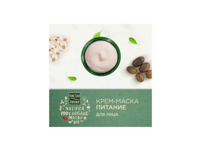 Крем-маска для лица Чистая линия Natura Питание, 45 мл 1-00313014_7