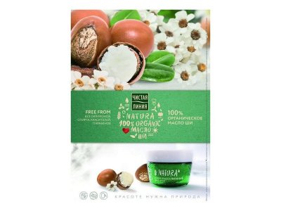 Крем-маска для лица Чистая линия Natura Питание, 45 мл 1-00313014_8