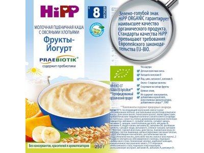 Каша молочная Hipp пшеничная с овсяными хлопьями фрукты-йогурт, 250 г 1-00265357_3